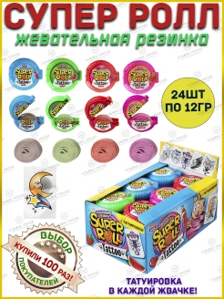 Жевательная резинка SUPER ROLL TATTOO ассорти 12г*24 Канди Клаб